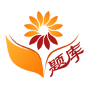 油题库