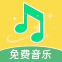 动听免费音乐-热门流行音乐