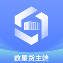 数星货主端