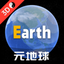 Earth元地球-世界街景卫星地图