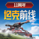 坦克前线
