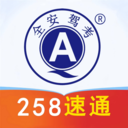 全安驾考