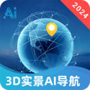 3D实景地球AI导航软件-3D导航VR