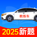 驾考一点刷题通
