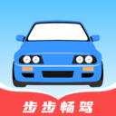 步步畅驾