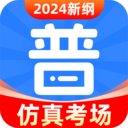 免费普通话考试