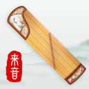 来音古筝-古筝模拟器学古筝弹奏
