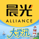 晨光联盟