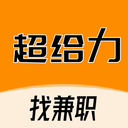 超给力兼职-手机兼职
