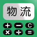 运费计算器物流端