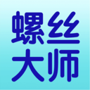 螺丝大师