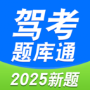 驾考题库通-学车一遍过