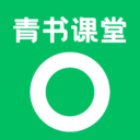 青书课堂