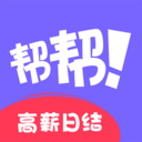 帮帮兼职社-兼职赚钱