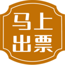 马上出票