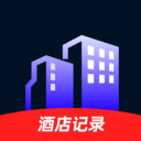 酒店记录易查