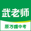 武老师快答-原万唯中考