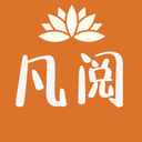 凡阅
