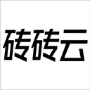 砖砖云