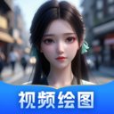 AI视频绘图大师-视频绘图生成