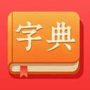 字典词典大全