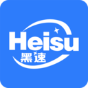 黑速