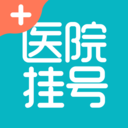 医院挂号通-医院免费预约挂号网