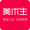 美术生