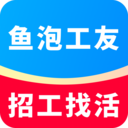 鱼泡工友-招人找工作