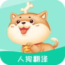 人狗翻译