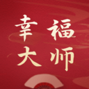幸福大师