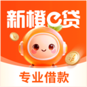 新橙e贷