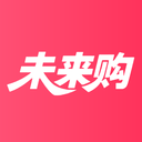 未来购