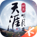 天涯明月刀&middot;世界