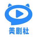 美剧社