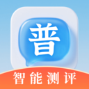 普通话测评-普通话水平测试