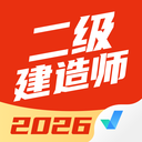 二级建造师考试聚题库-题通二建