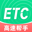 高速电子ETC