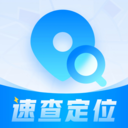 速查定位-手机定位