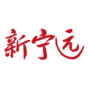 新宁远