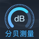 分贝仪-噪音测试