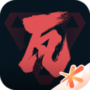 掌上无畏契约-国服官方助手