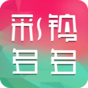 彩铃多多-铃声彩铃大全