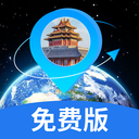 3D地球实景导航-轻量版
