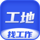 工地找工作