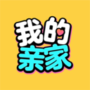 我的亲家-父母帮孩子早日成家！