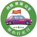 放心行乘客端