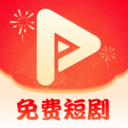 石榴免费短剧-赚钱领红包