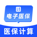 电子医保社保计算