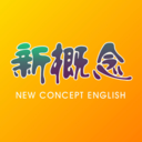 新概念英语